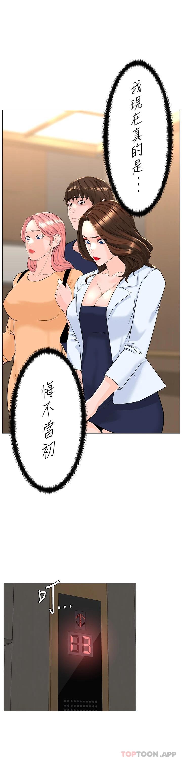 《樓上的網美》漫画 第74話-你背著我和我媽亂搞