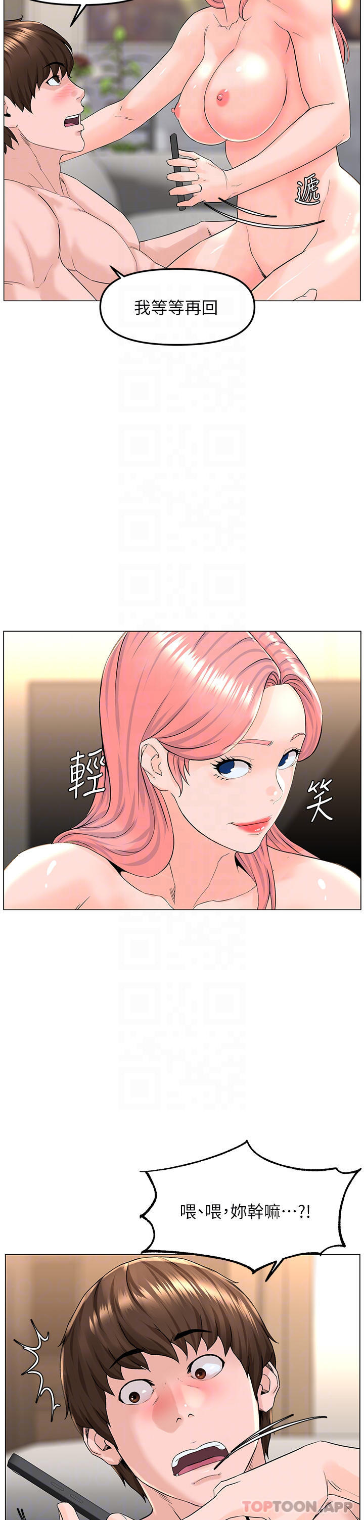 《樓上的網美》漫画 第74話-你背著我和我媽亂搞