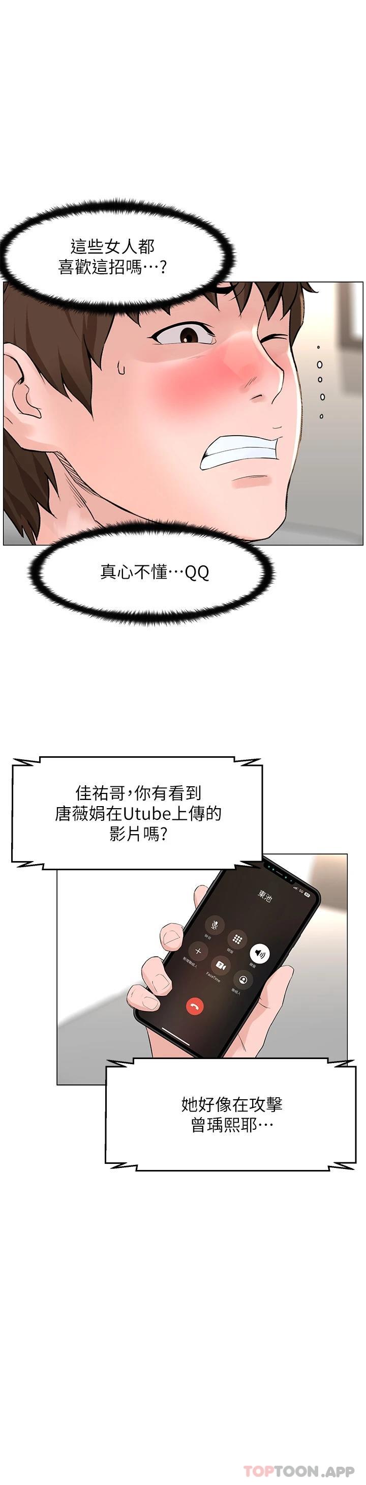《樓上的網美》漫画 第74話-你背著我和我媽亂搞