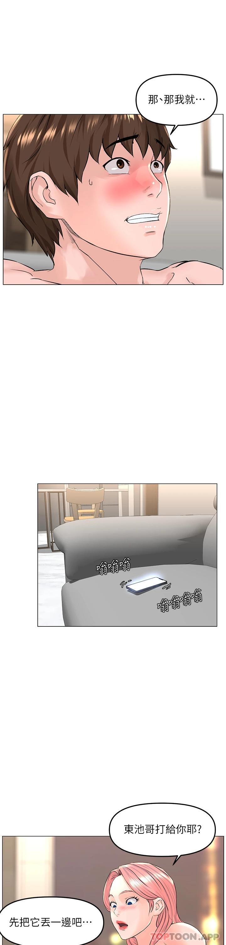 《樓上的網美》漫画 第74話-你背著我和我媽亂搞