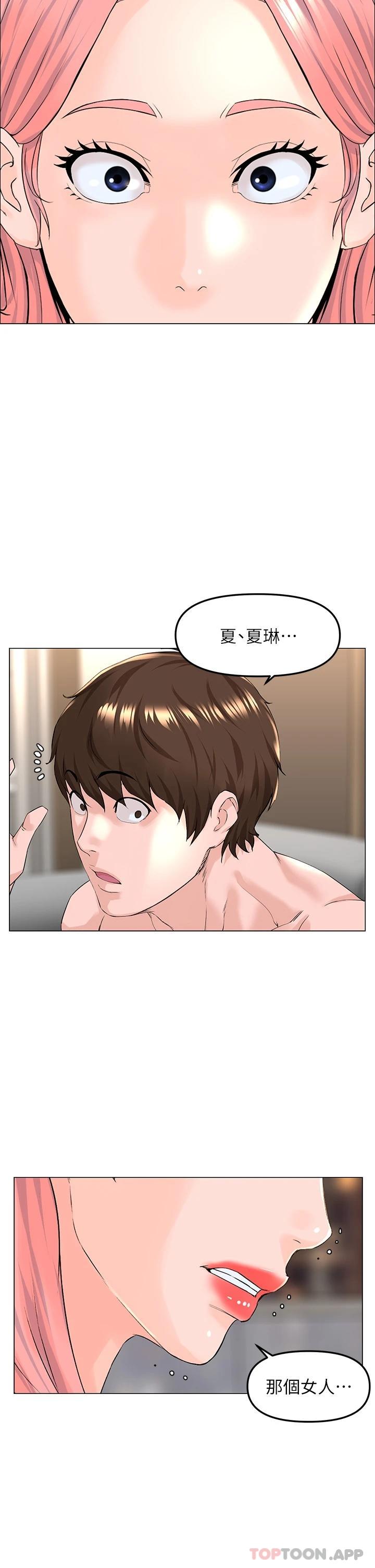 《樓上的網美》漫画 第74話-你背著我和我媽亂搞