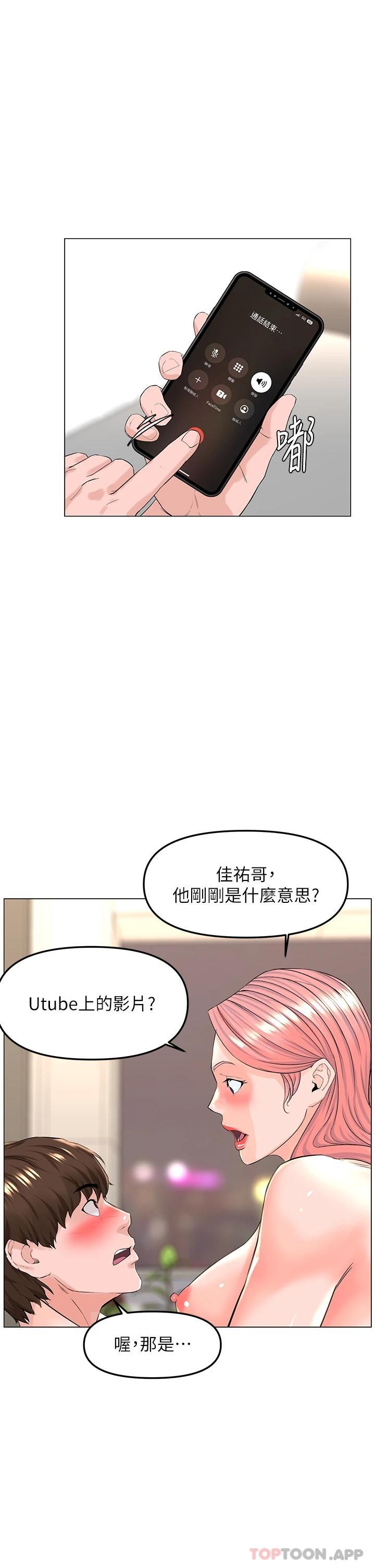 《樓上的網美》漫画 第74話-你背著我和我媽亂搞