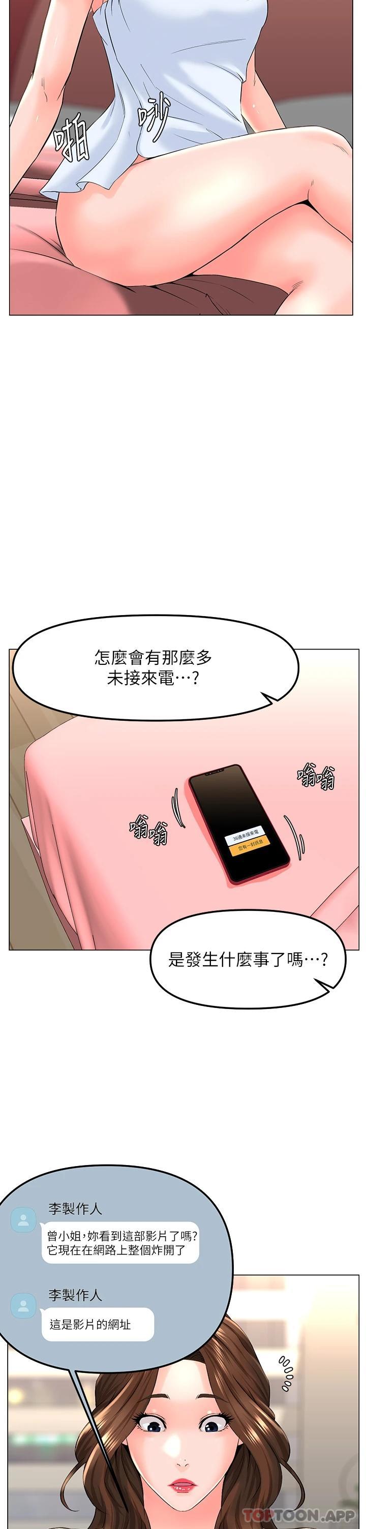 《樓上的網美》漫画 第74話-你背著我和我媽亂搞