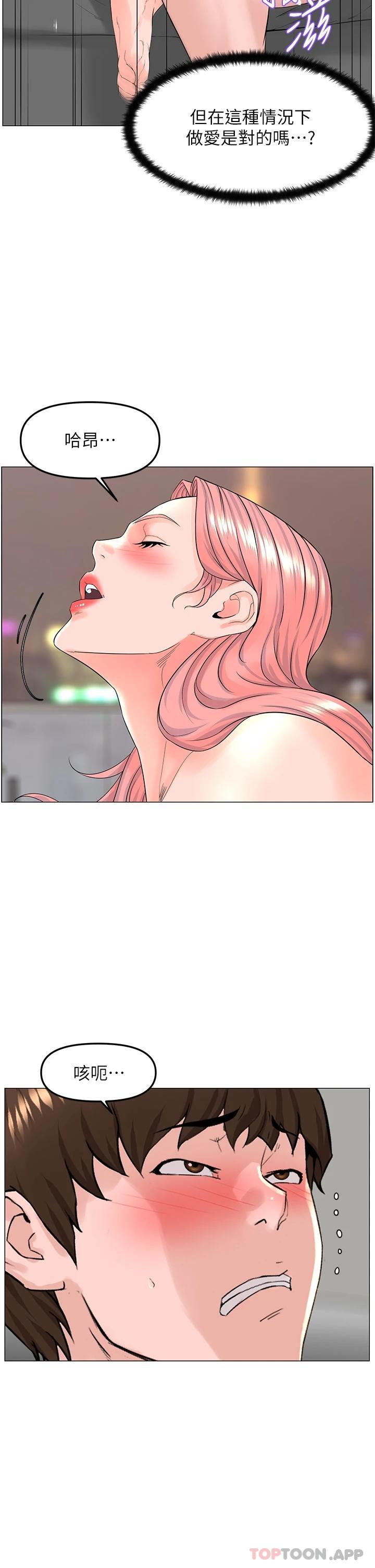 《樓上的網美》漫画 第74話-你背著我和我媽亂搞