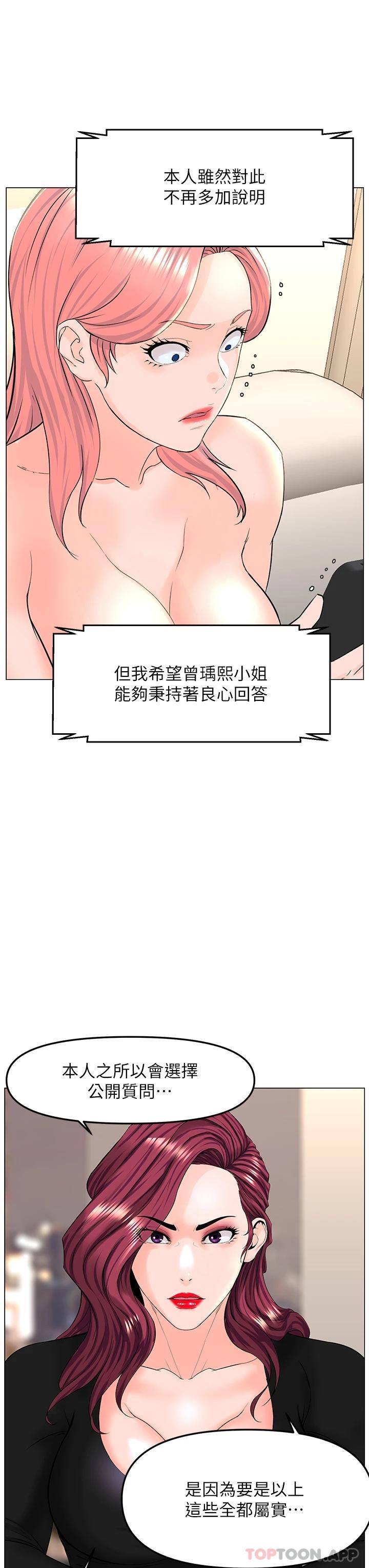 《樓上的網美》漫画 第74話-你背著我和我媽亂搞