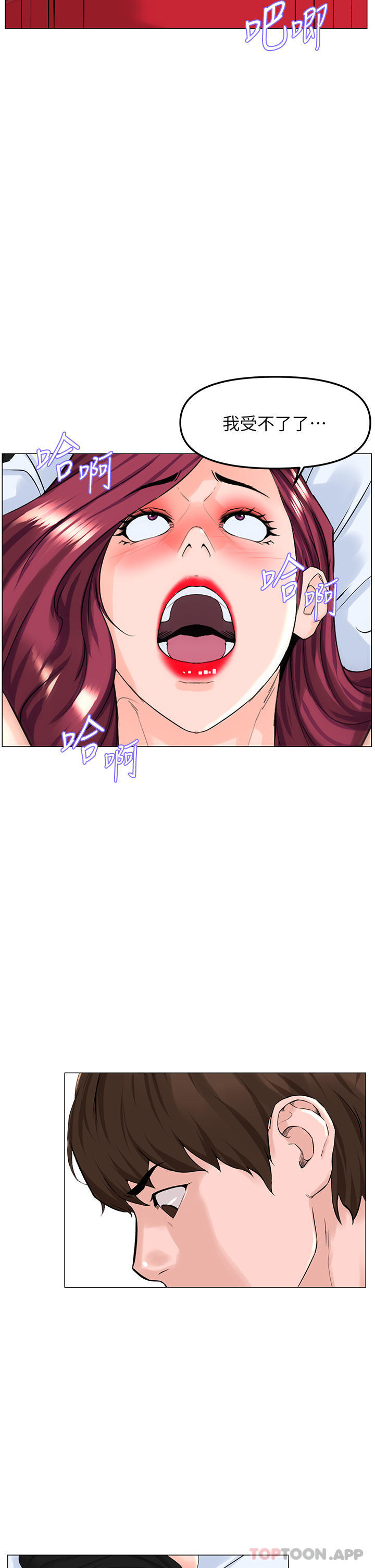 《樓上的網美》漫画 第76話-爽整夜的交換條件