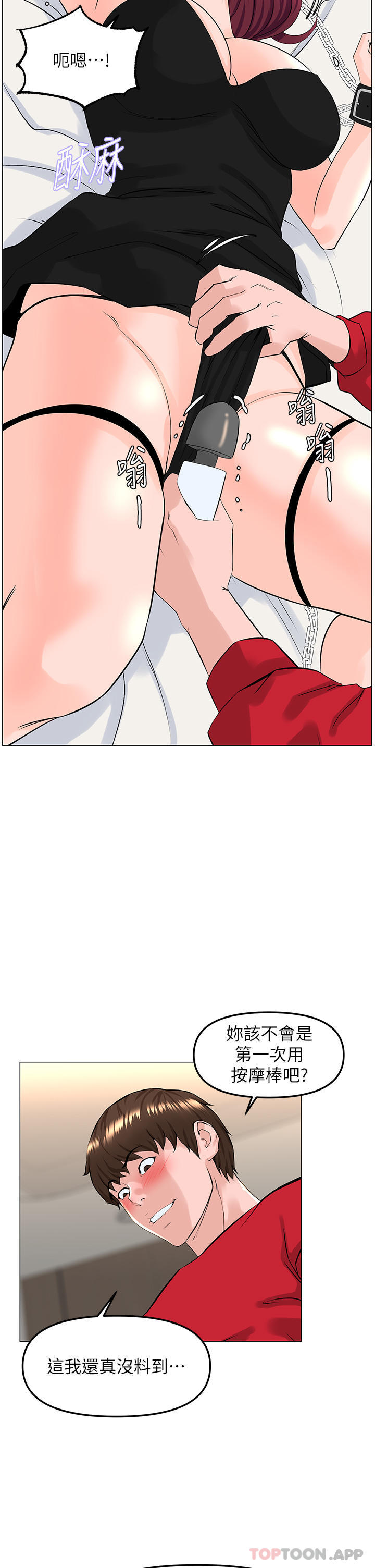 《樓上的網美》漫画 第76話-爽整夜的交換條件