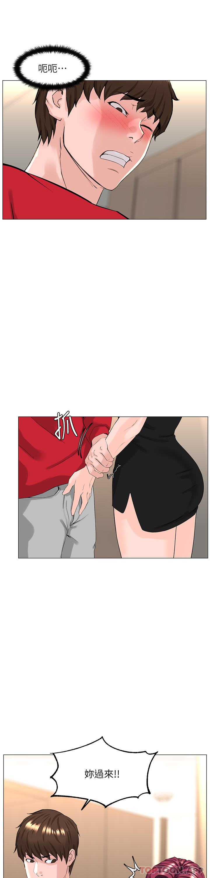 《樓上的網美》漫画 第76話-爽整夜的交換條件