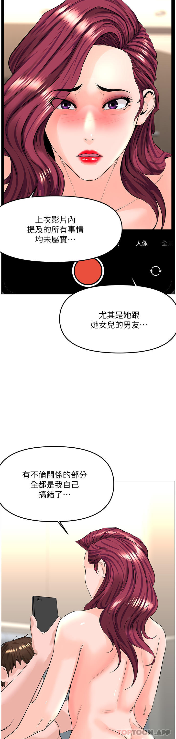 《樓上的網美》漫画 第76話-爽整夜的交換條件