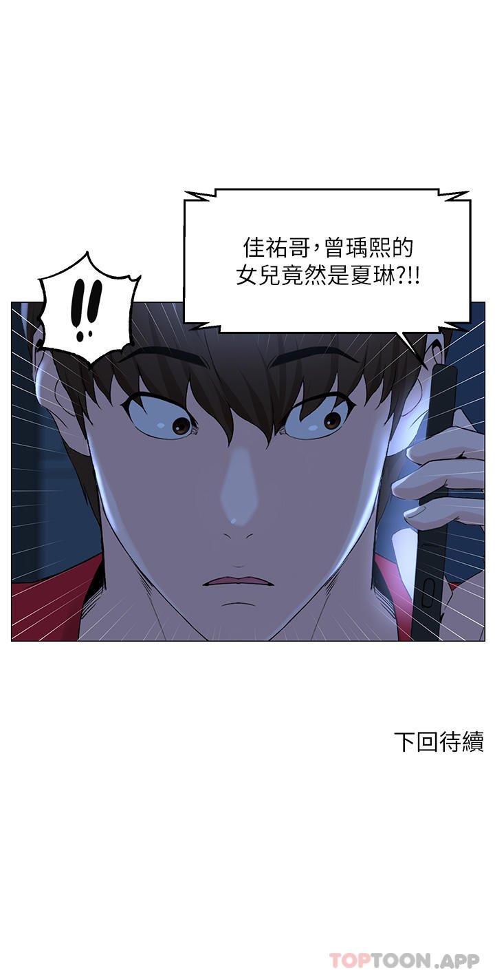 《樓上的網美》漫画 第76話-爽整夜的交換條件