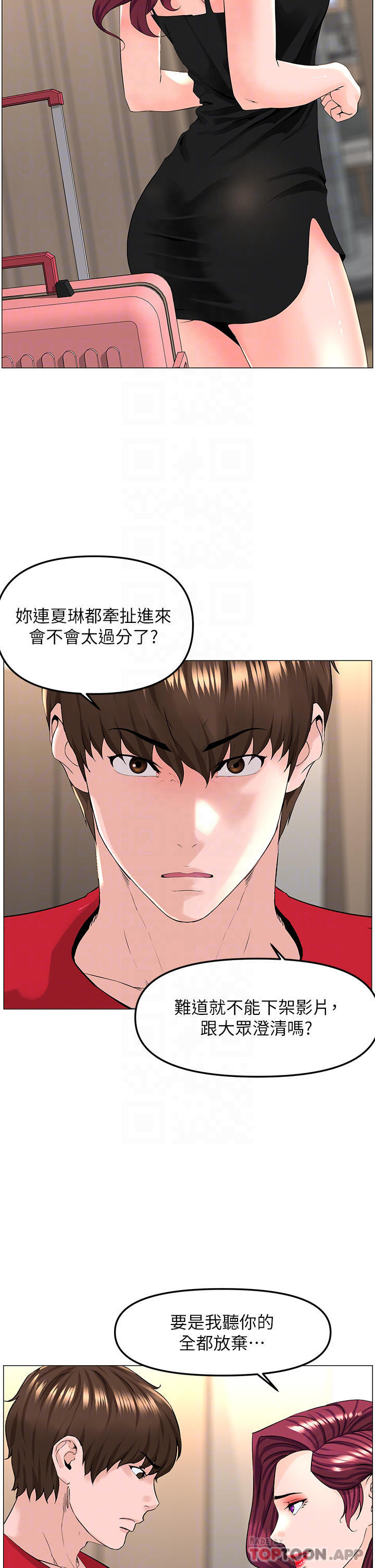 《樓上的網美》漫画 第76話-爽整夜的交換條件