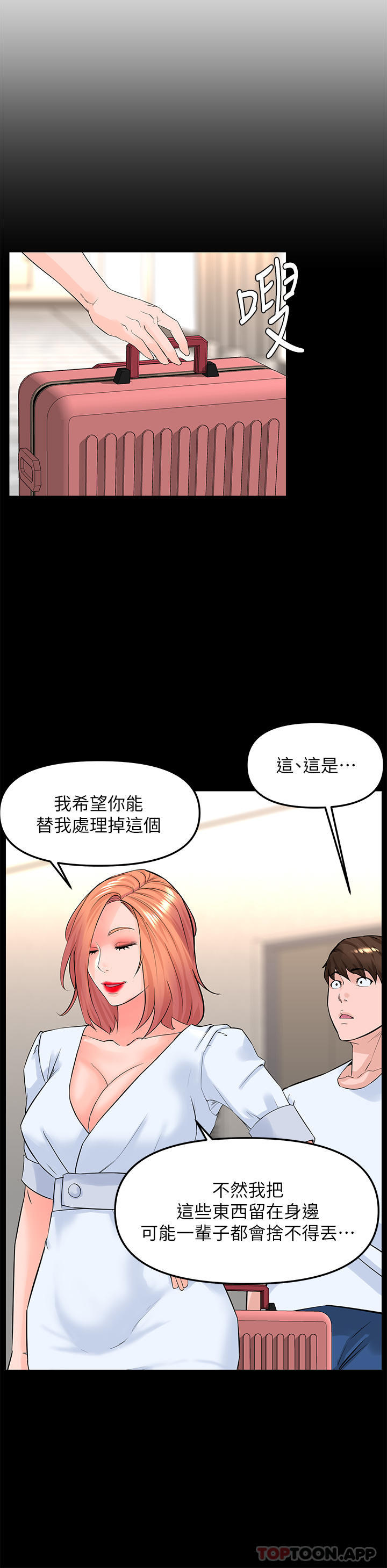 《樓上的網美》漫画 第76話-爽整夜的交換條件