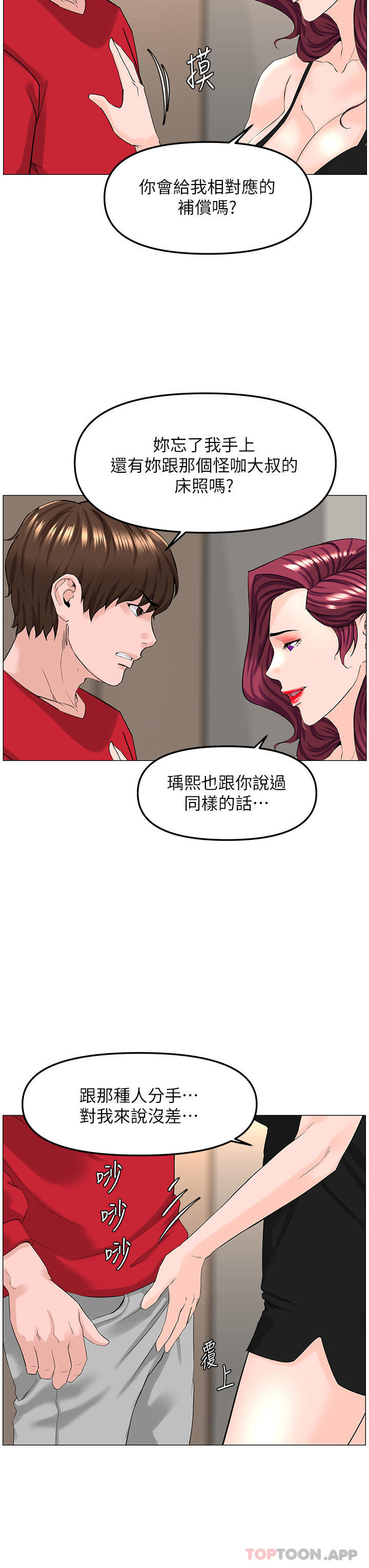 《樓上的網美》漫画 第76話-爽整夜的交換條件