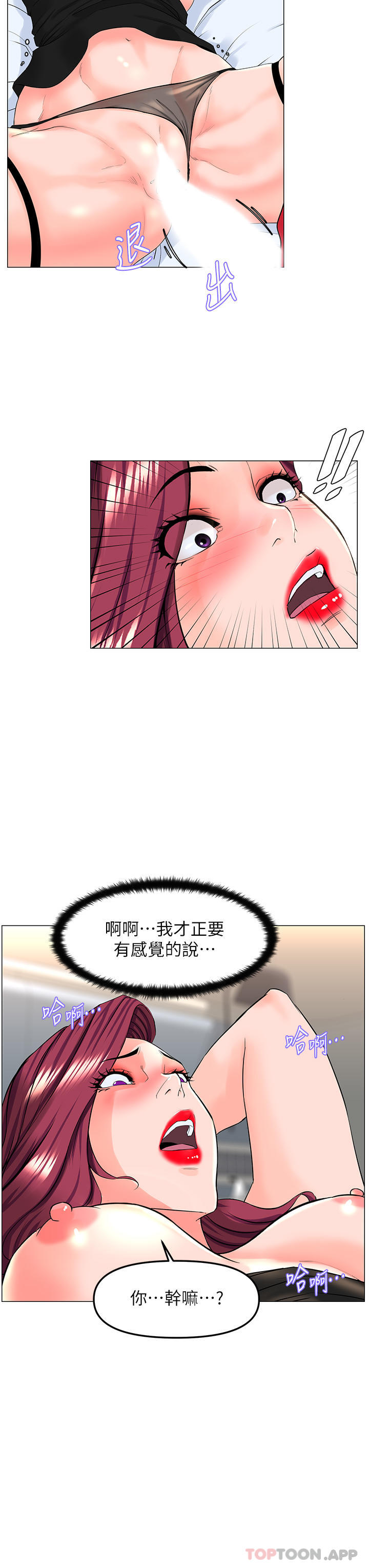 《樓上的網美》漫画 第76話-爽整夜的交換條件
