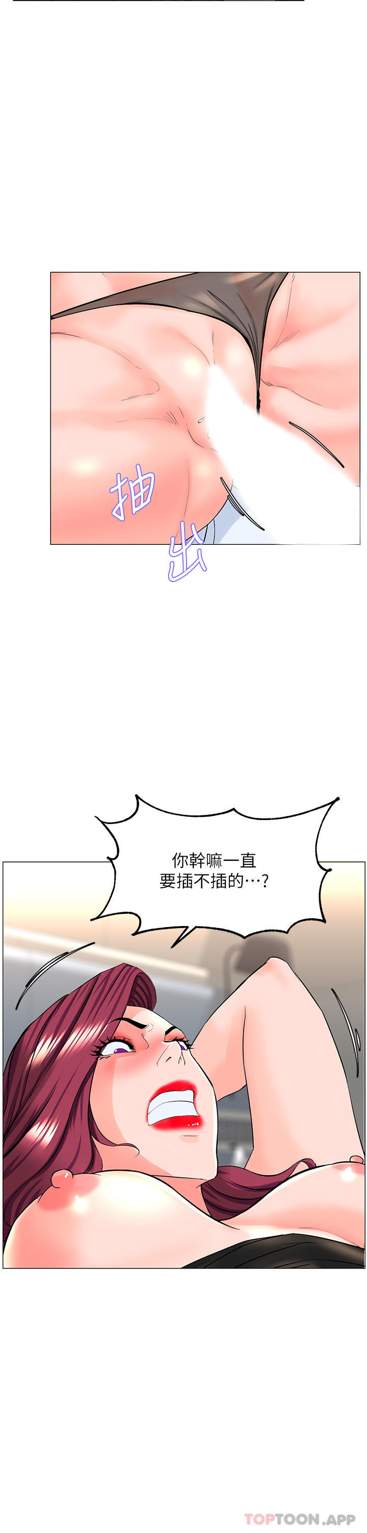 《樓上的網美》漫画 第76話-爽整夜的交換條件