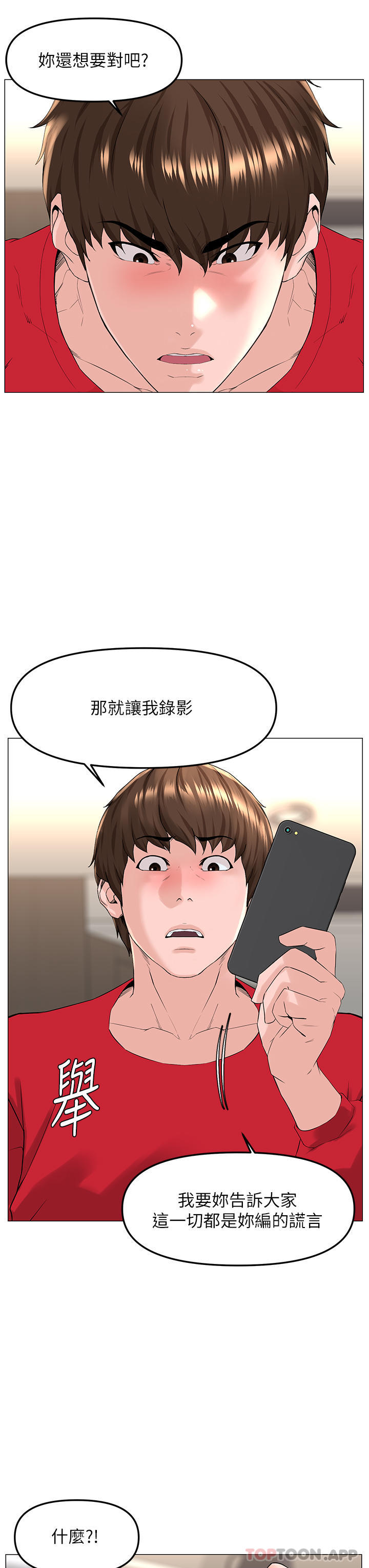 《樓上的網美》漫画 第76話-爽整夜的交換條件