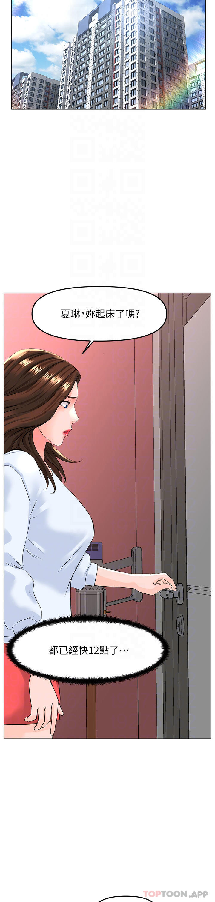 《樓上的網美》漫画 第76話-爽整夜的交換條件