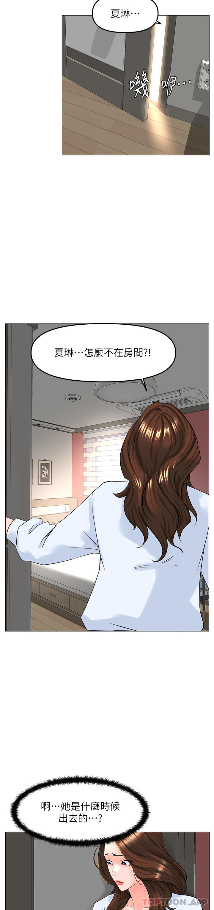 《樓上的網美》漫画 第76話-爽整夜的交換條件