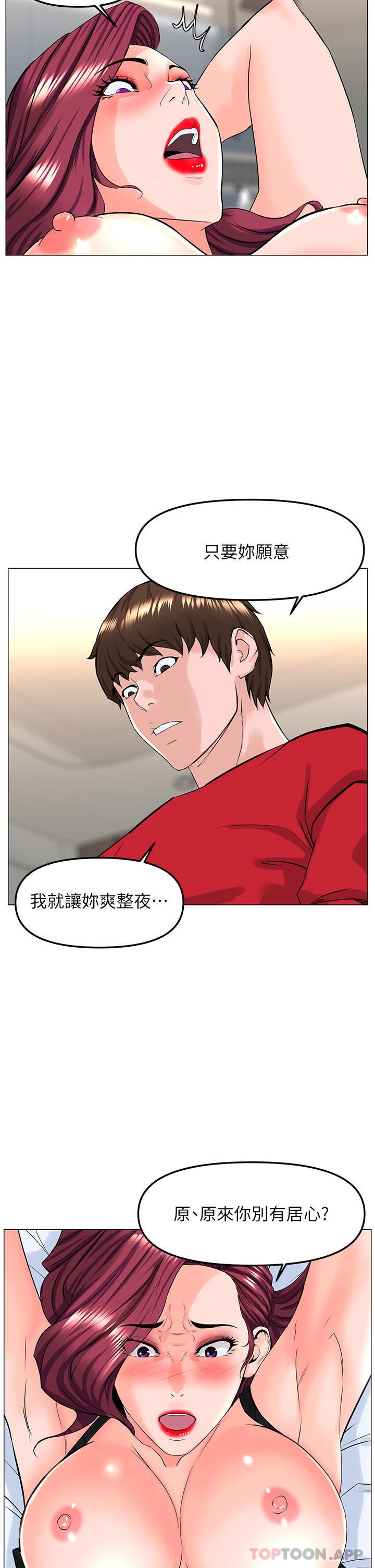 《樓上的網美》漫画 第76話-爽整夜的交換條件
