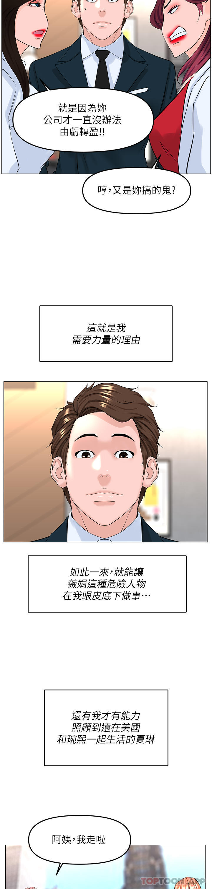 《樓上的網美》漫画 最終話-我心目中永遠的網美