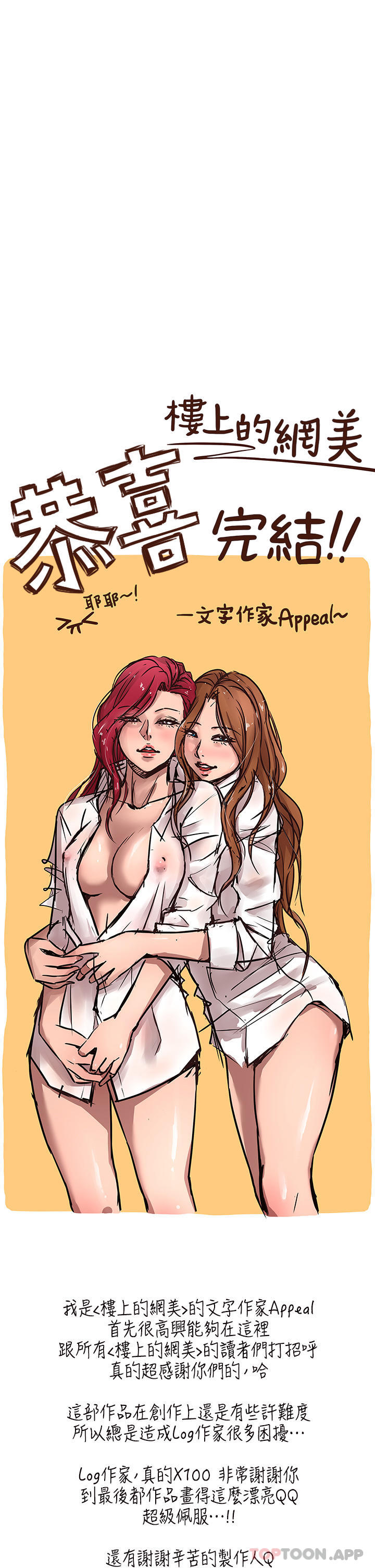 《樓上的網美》漫画 最終話-我心目中永遠的網美