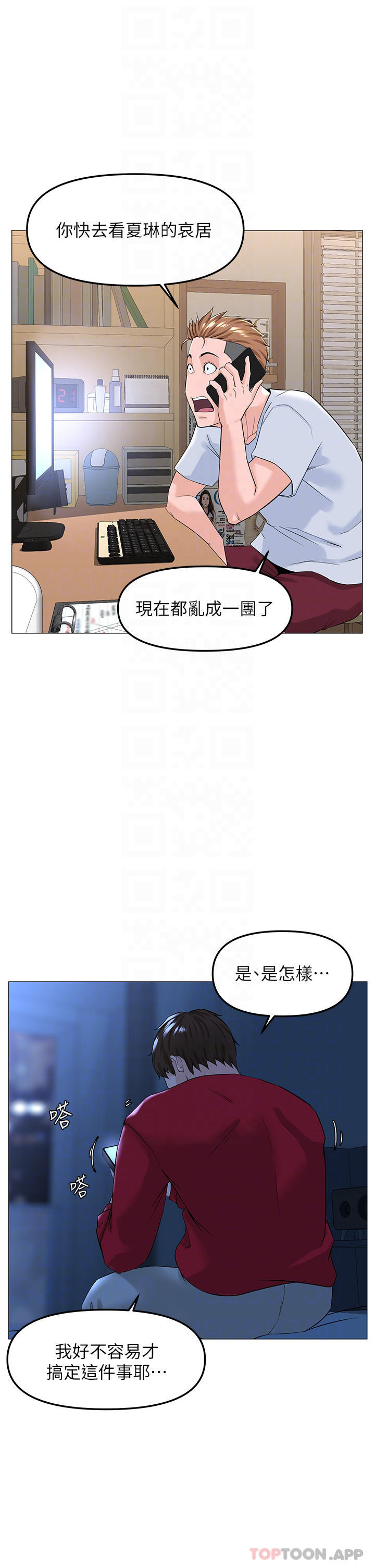 《樓上的網美》漫画 最終話-我心目中永遠的網美