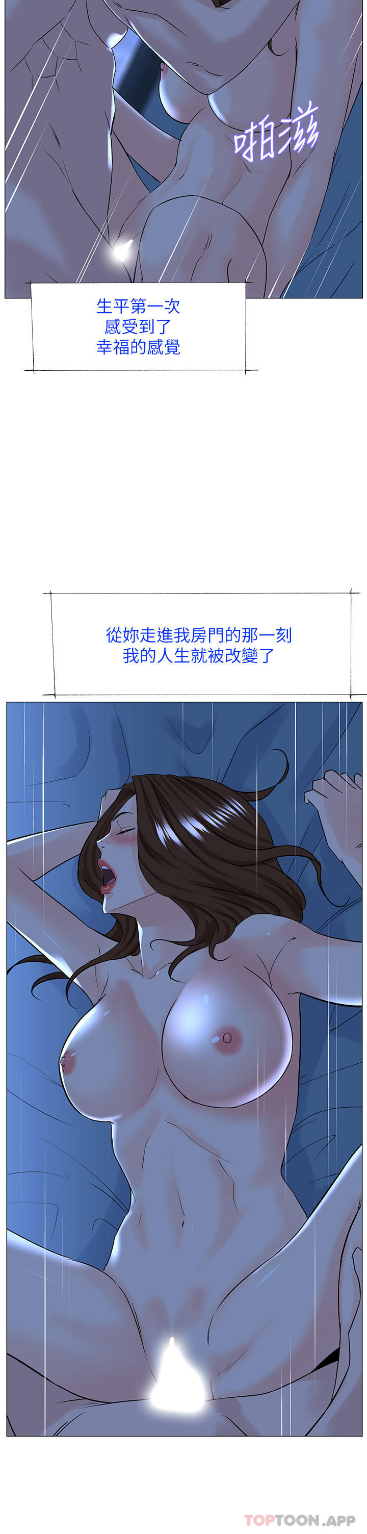 《樓上的網美》漫画 最終話-我心目中永遠的網美