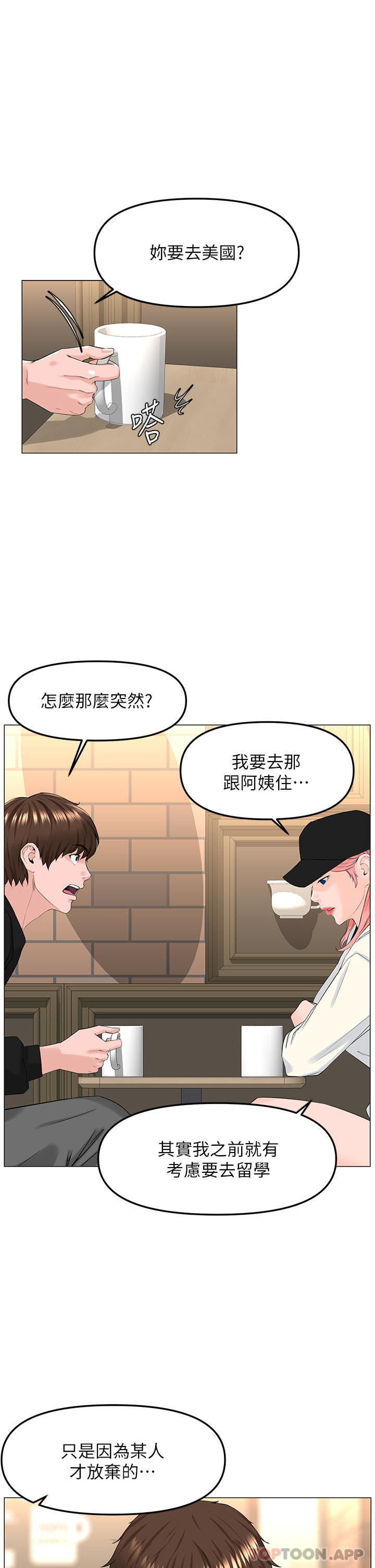 《樓上的網美》漫画 最終話-我心目中永遠的網美