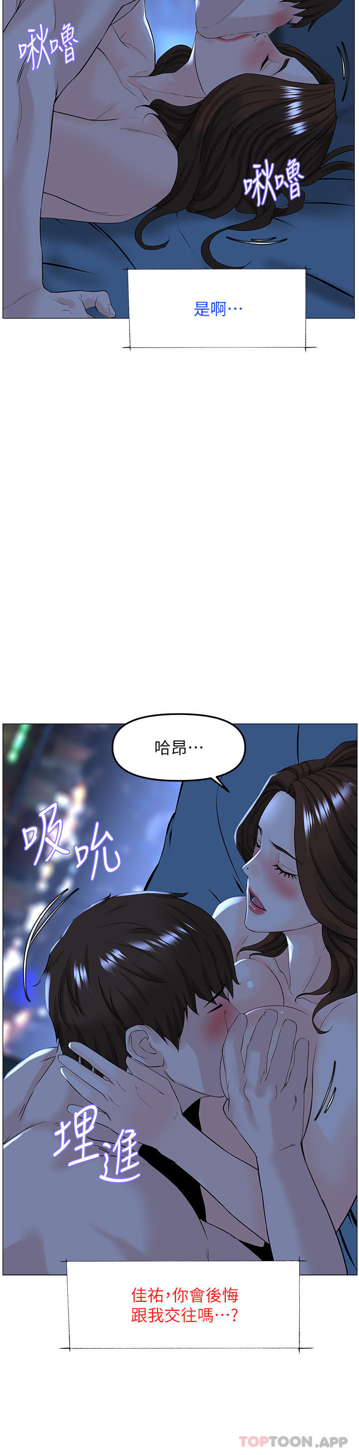 《樓上的網美》漫画 最終話-我心目中永遠的網美