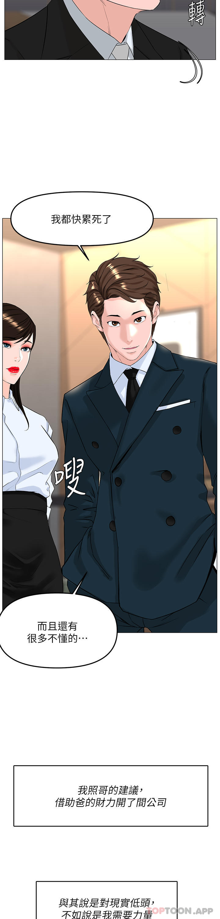 《樓上的網美》漫画 最終話-我心目中永遠的網美