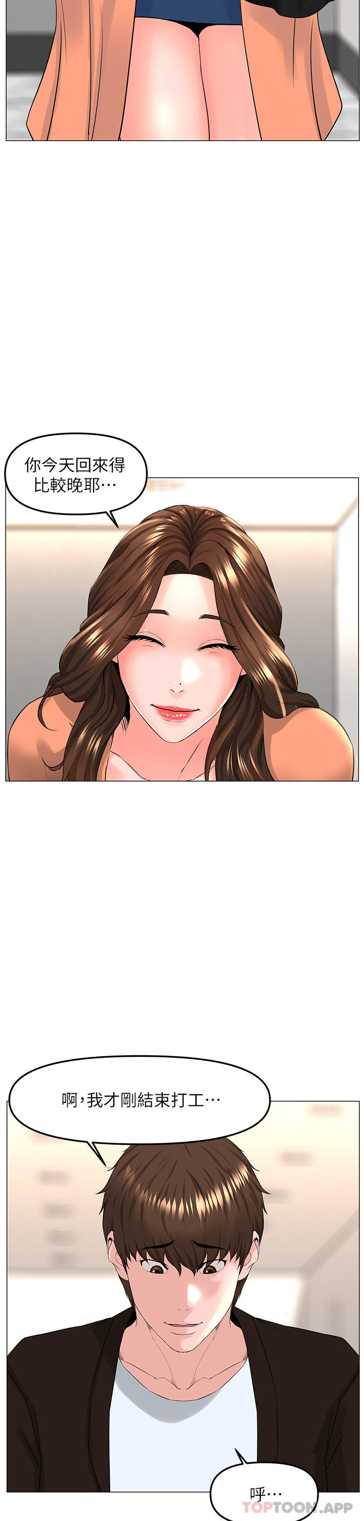 《樓上的網美》漫画 最終話-我心目中永遠的網美