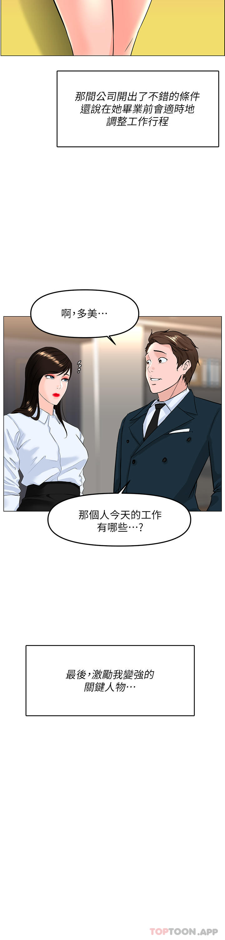 《樓上的網美》漫画 最終話-我心目中永遠的網美