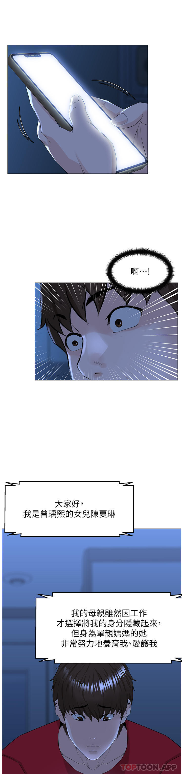 《樓上的網美》漫画 最終話-我心目中永遠的網美