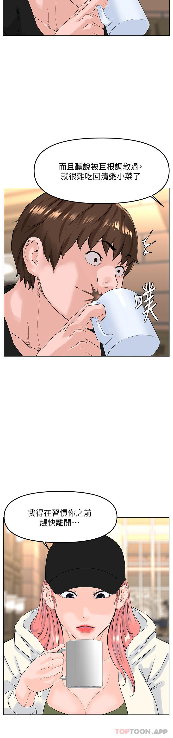 《樓上的網美》漫画 最終話-我心目中永遠的網美