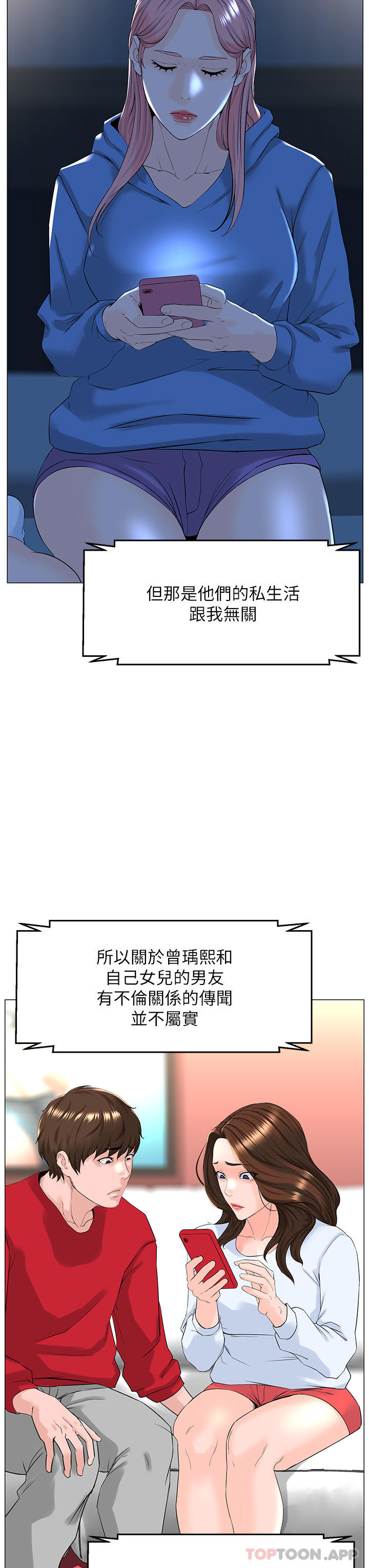 《樓上的網美》漫画 最終話-我心目中永遠的網美
