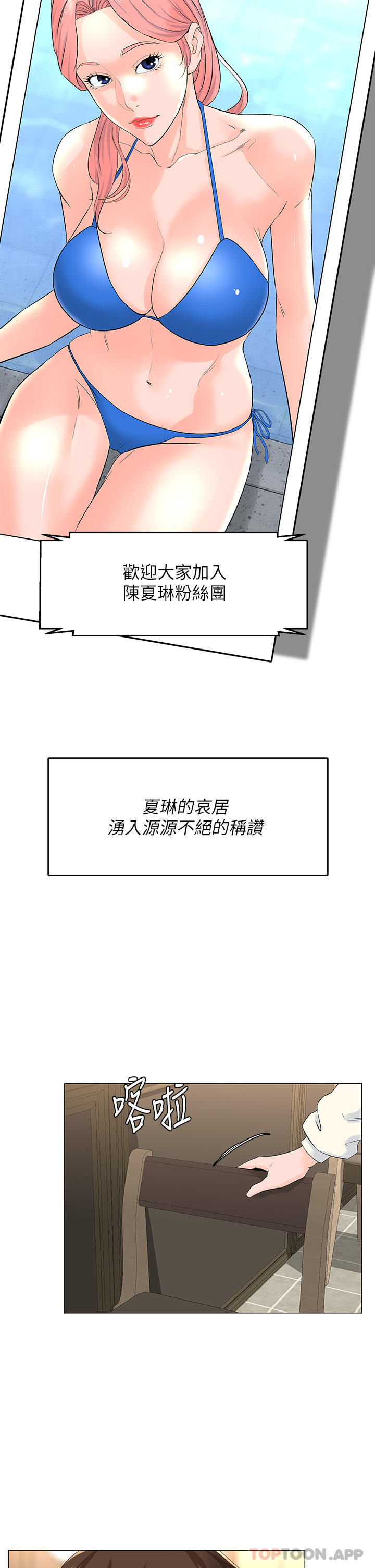 《樓上的網美》漫画 最終話-我心目中永遠的網美