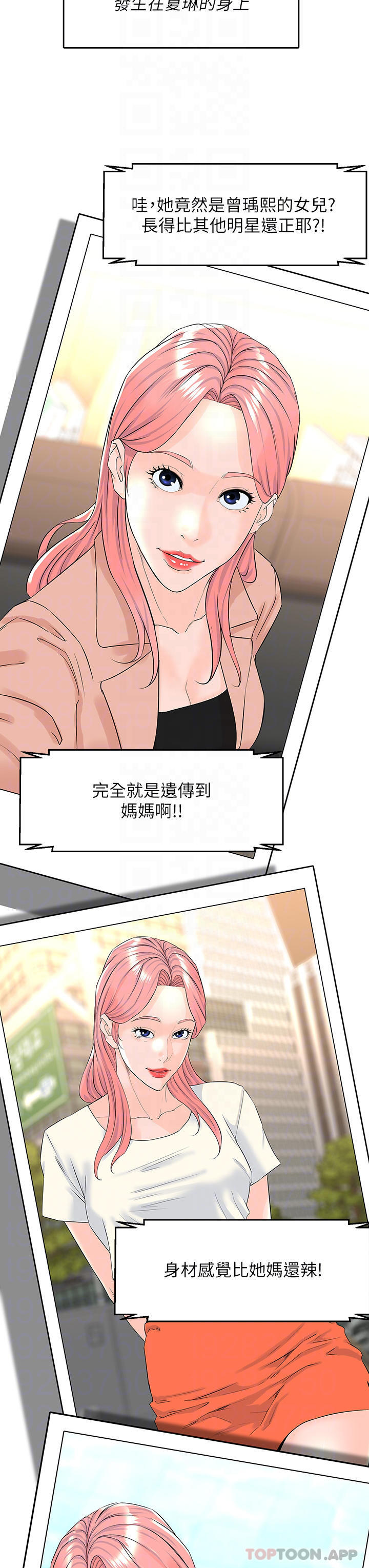 《樓上的網美》漫画 最終話-我心目中永遠的網美