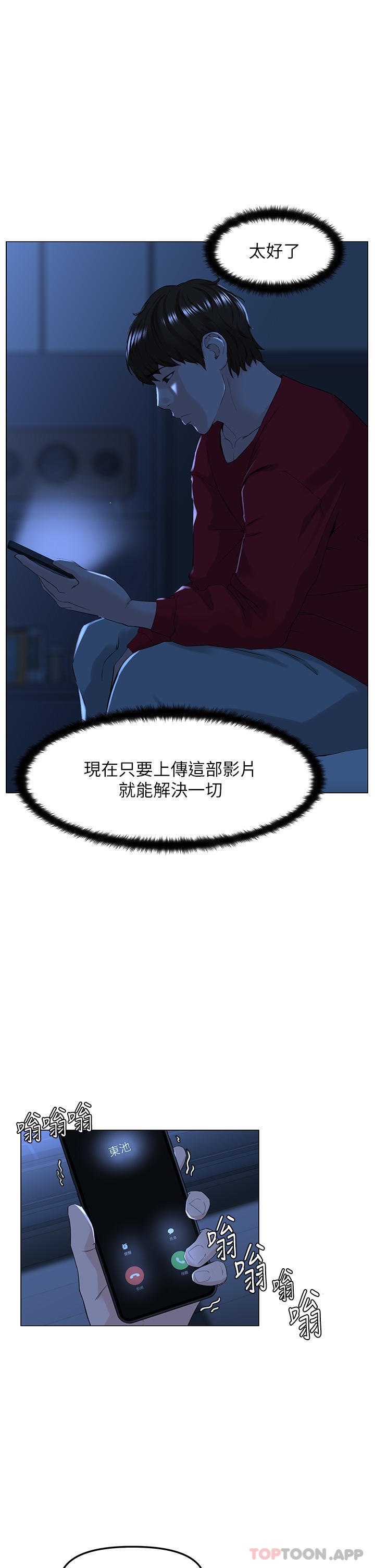 《樓上的網美》漫画 最終話-我心目中永遠的網美