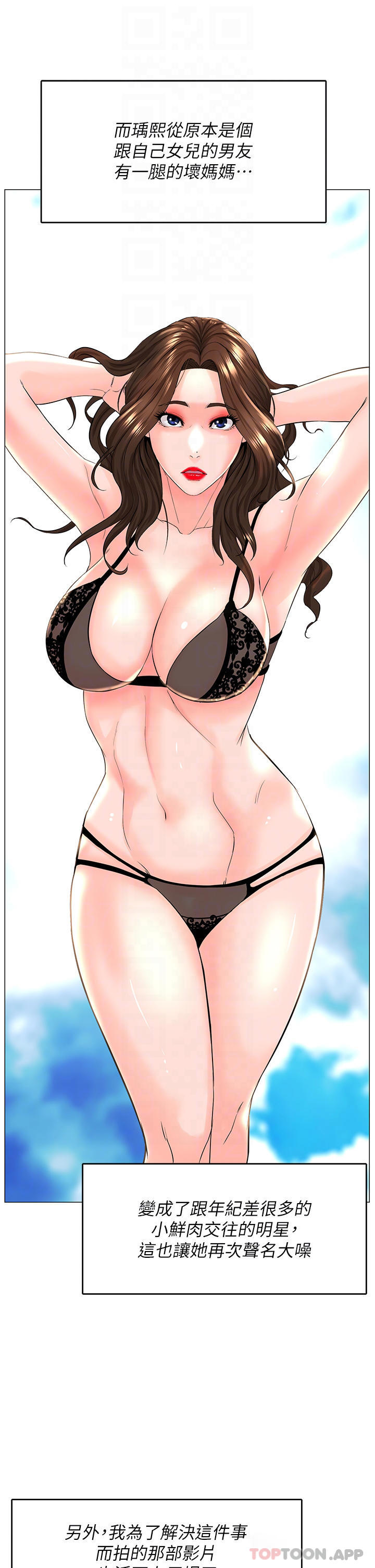 《樓上的網美》漫画 最終話-我心目中永遠的網美