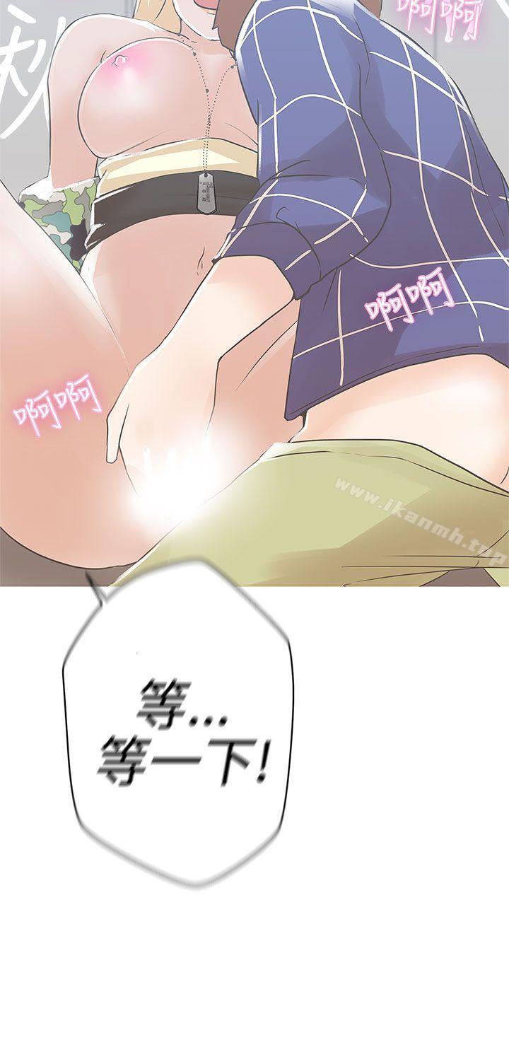《LOVE 愛的導航G》漫画 愛的導航G111第2話