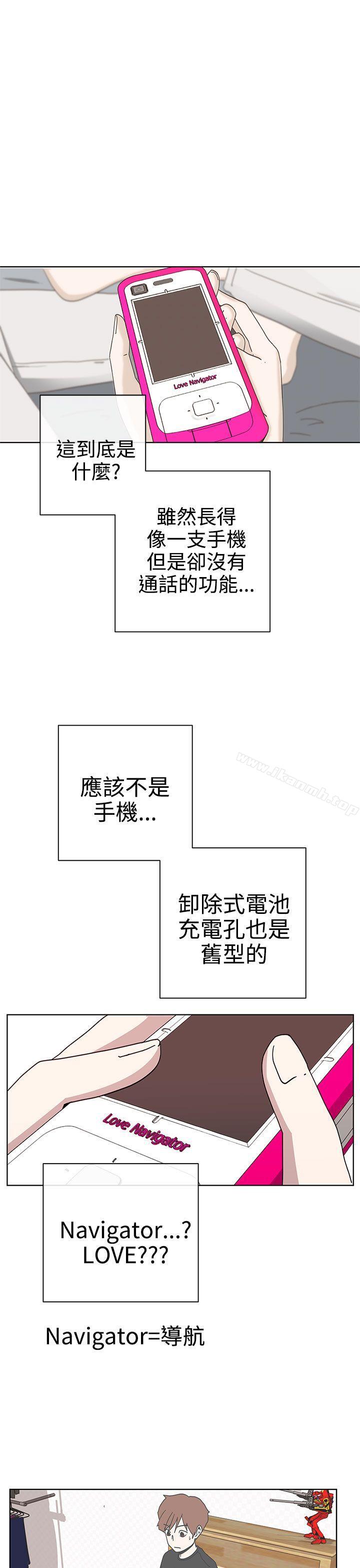 《LOVE 愛的導航G》漫画 愛的導航G111第2話