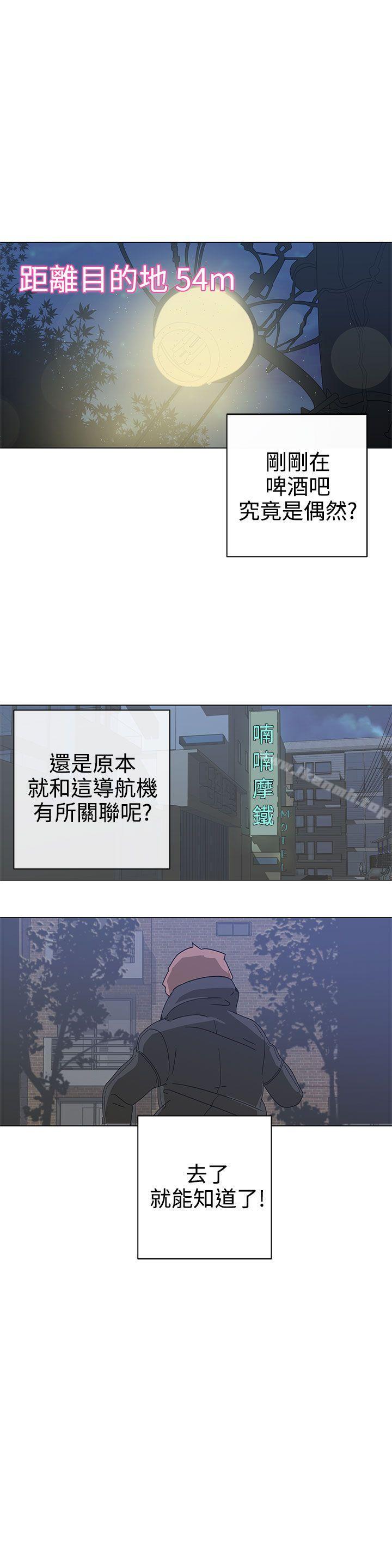 《LOVE 愛的導航G》漫画 愛的導航G111第2話