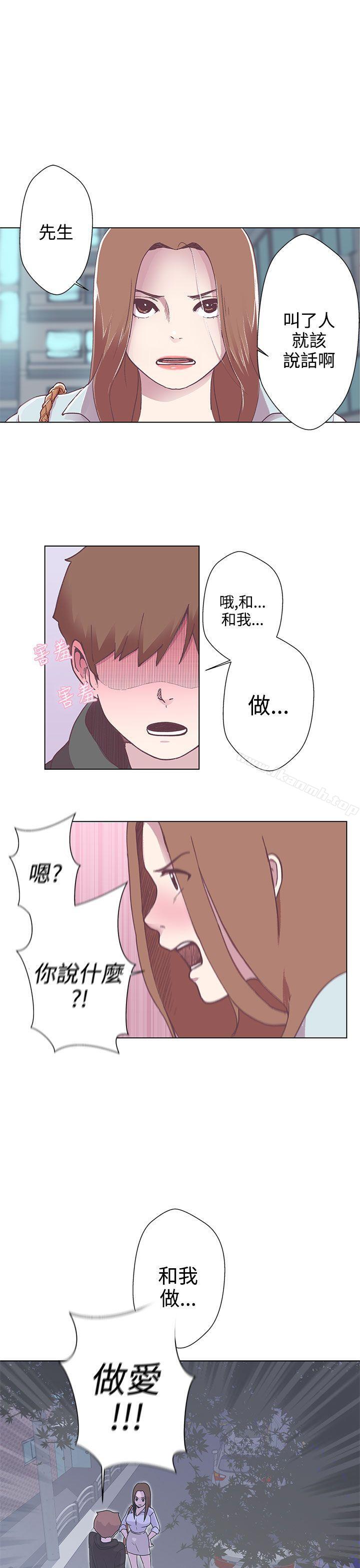 《LOVE 愛的導航G》漫画 愛的導航G111第3話