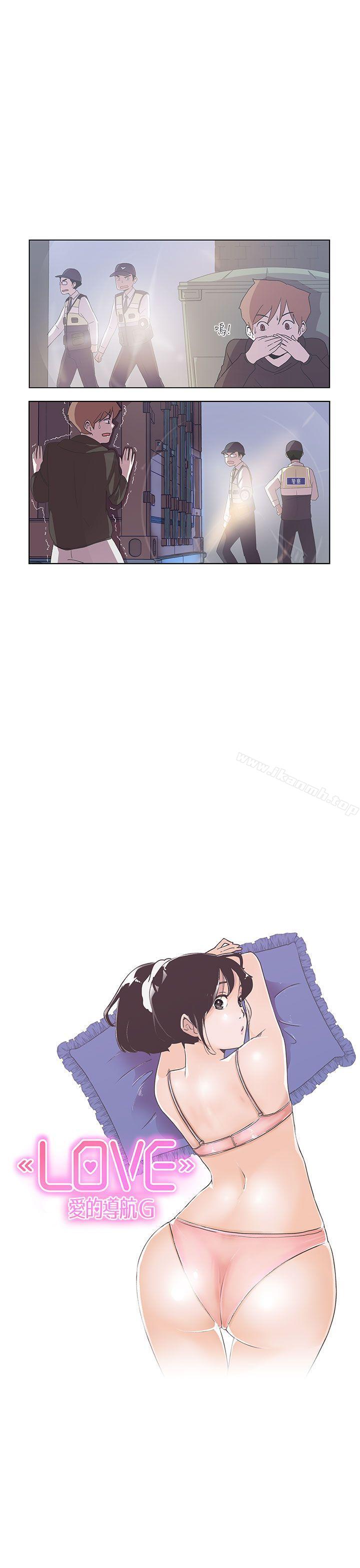 《LOVE 愛的導航G》漫画 愛的導航G111第3話