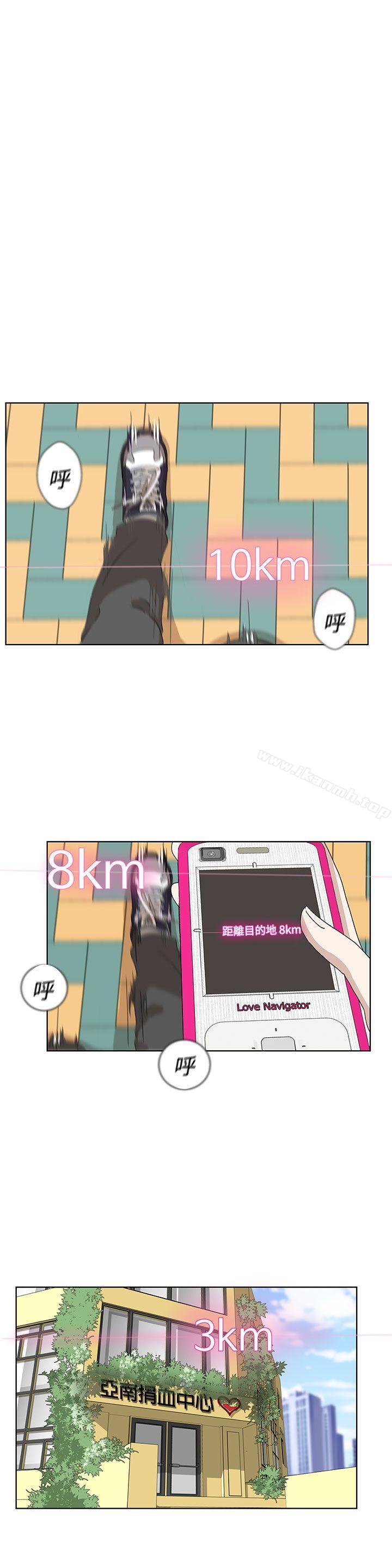 《LOVE 愛的導航G》漫画 愛的導航G111第3話