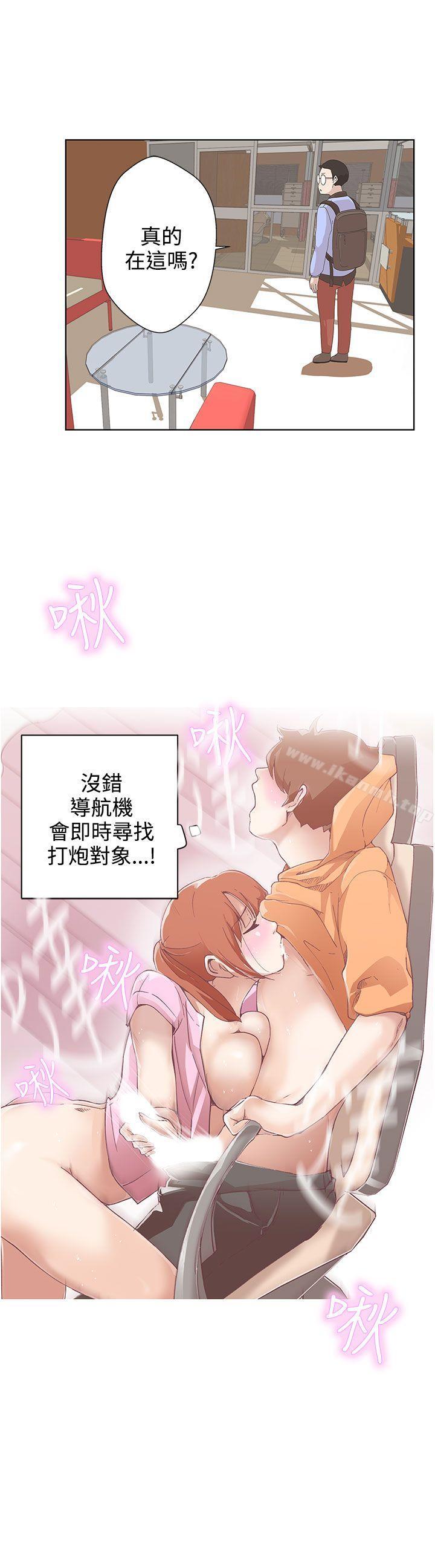 《LOVE 愛的導航G》漫画 愛的導航G111第4話
