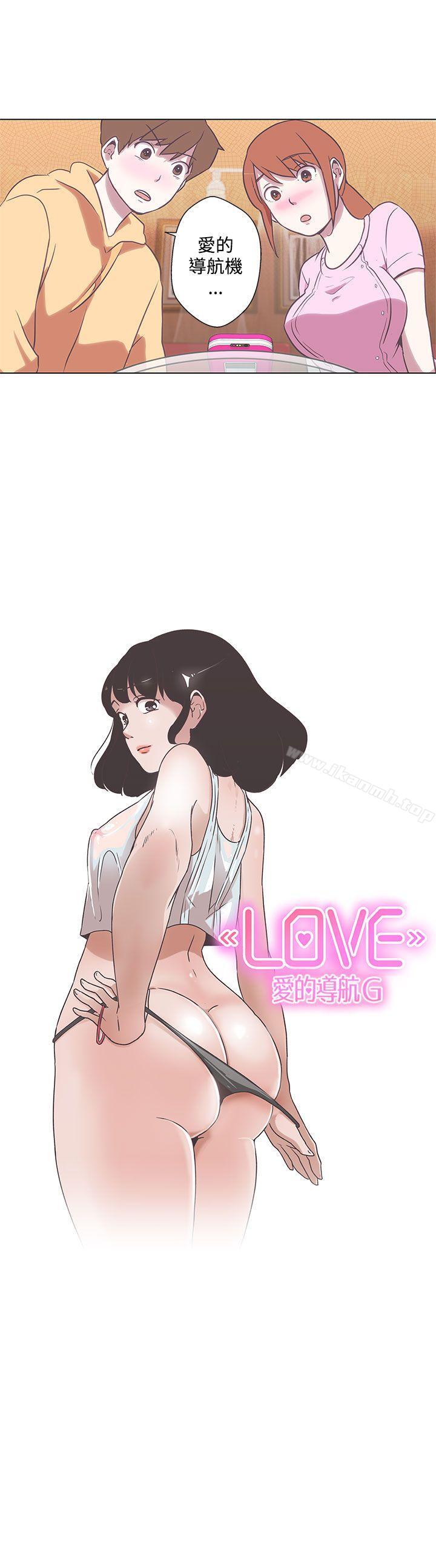 《LOVE 愛的導航G》漫画 愛的導航G111第5話