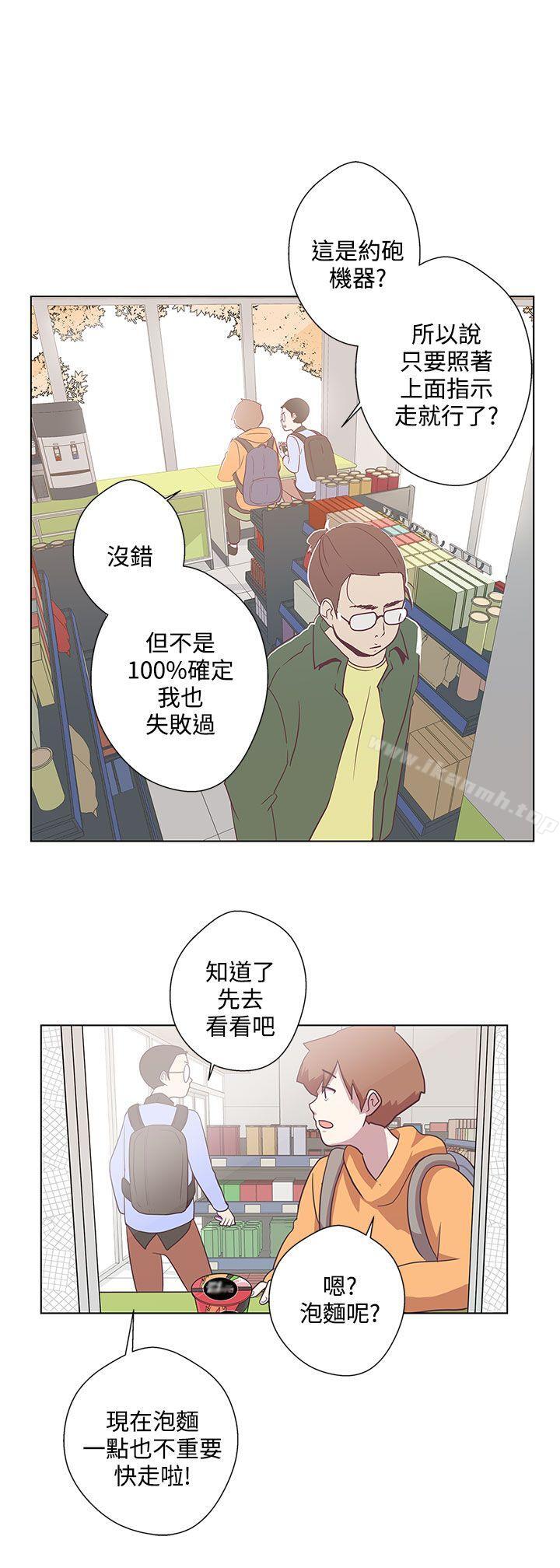 《LOVE 愛的導航G》漫画 愛的導航G111第6話