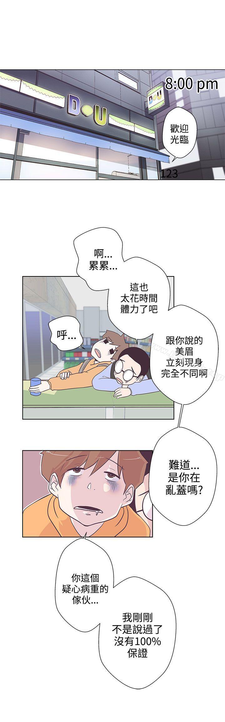 《LOVE 愛的導航G》漫画 愛的導航G111第6話