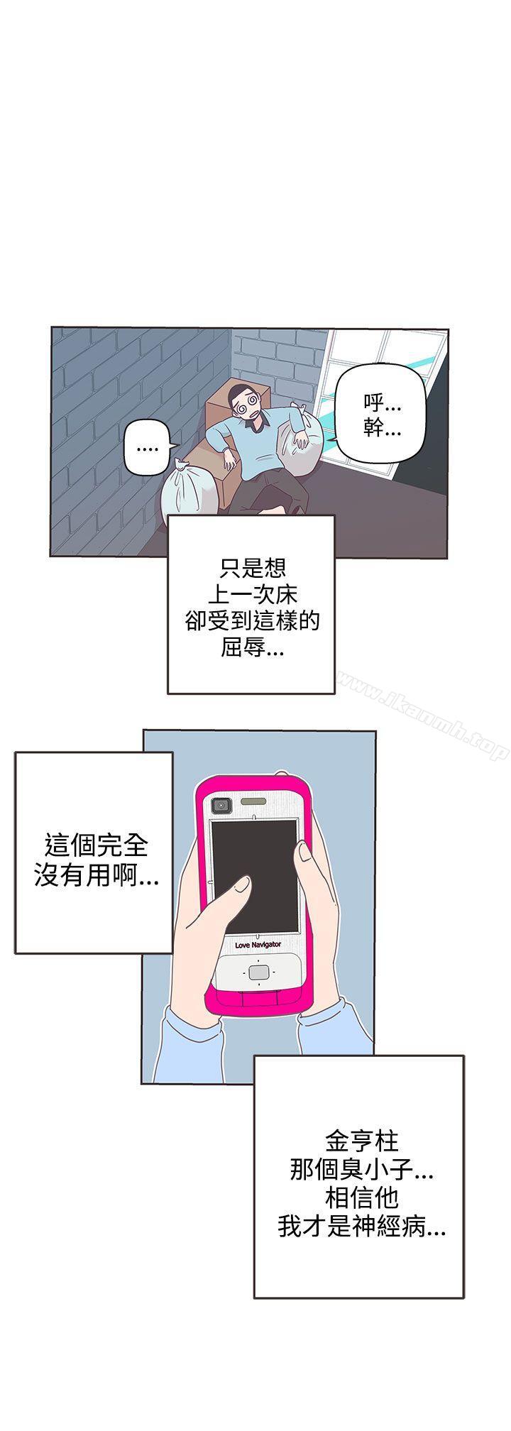《LOVE 愛的導航G》漫画 愛的導航G111第8話